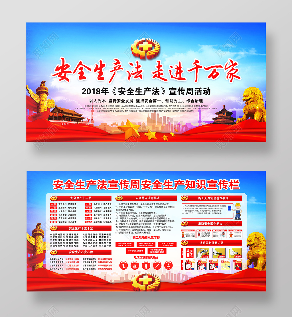 创意时尚大气安全生产宣传海报