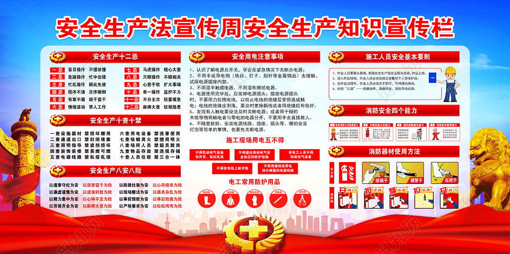 创意时尚大气安全生产宣传海报