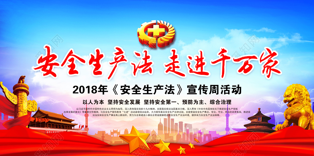 创意时尚大气安全生产宣传海报