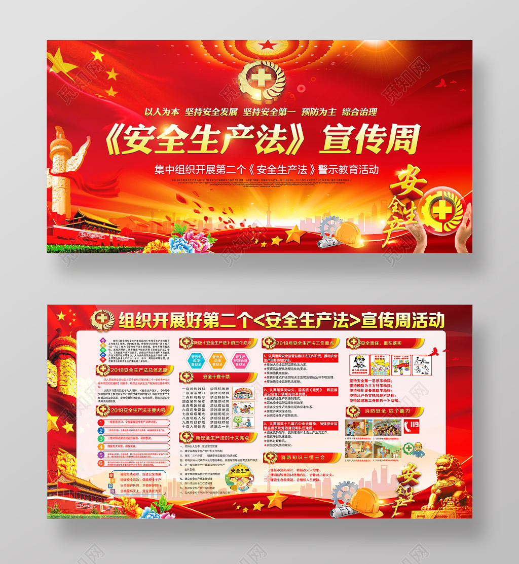 红底金字简约创意安全生产宣传海报