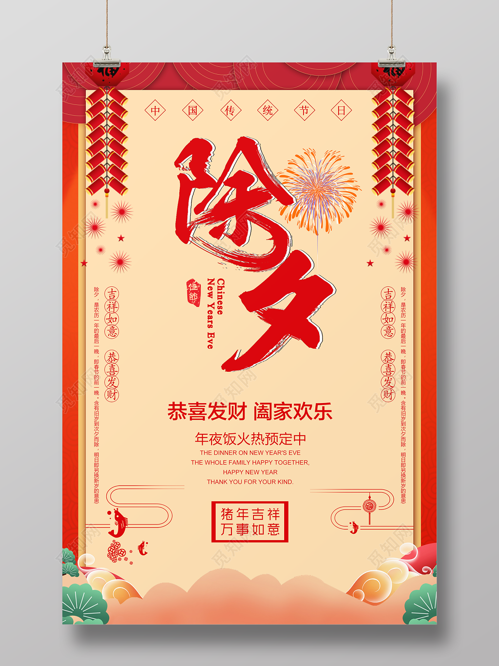 除夕年夜饭新年猪年新春节日海报