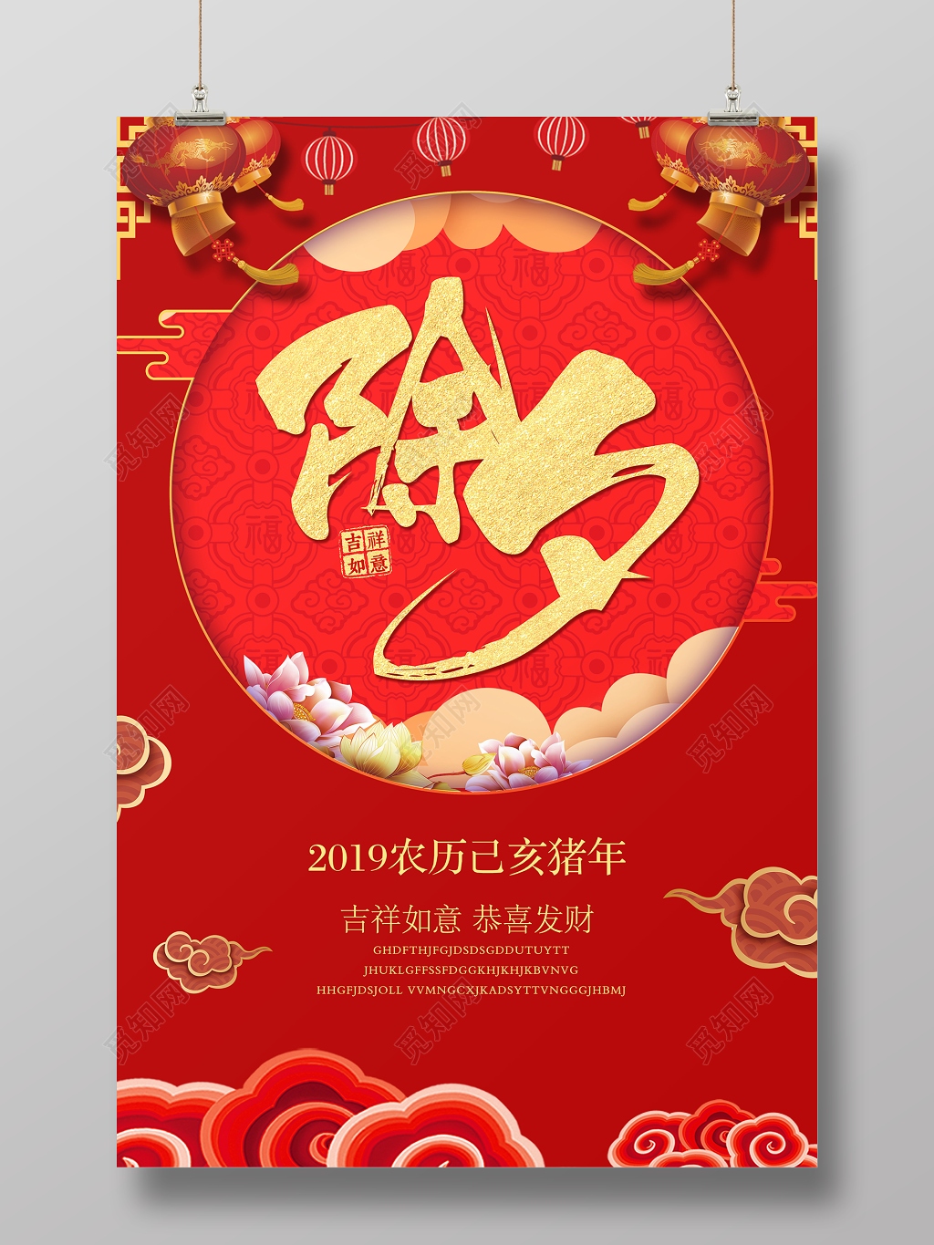 除夕2019新年猪年新春过年海报