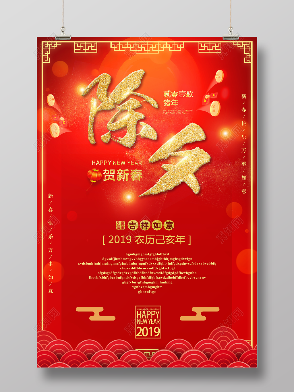 2019新年除夕猪年新春过年节日海报