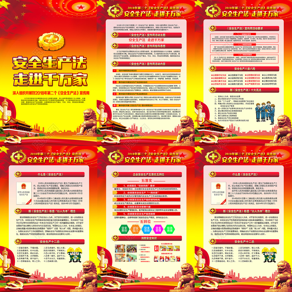 红黄渐变创意安全生产宣传海报