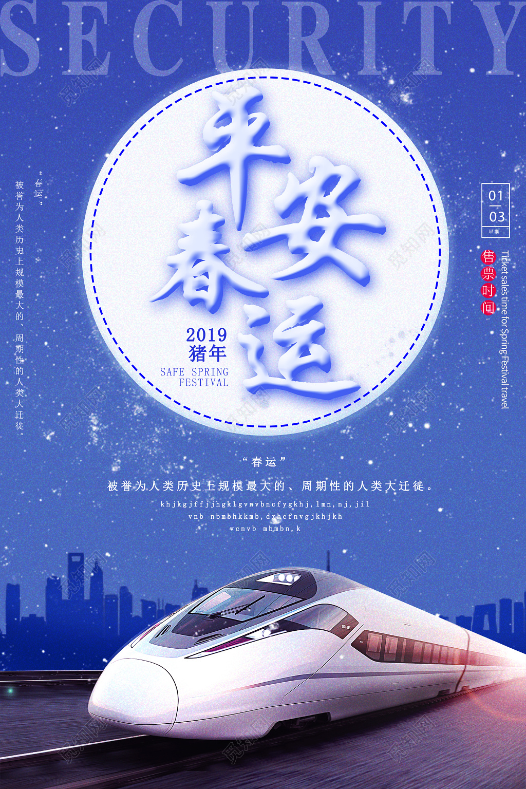 春节回家平安春运2019猪年新年新春春运回家过年海报