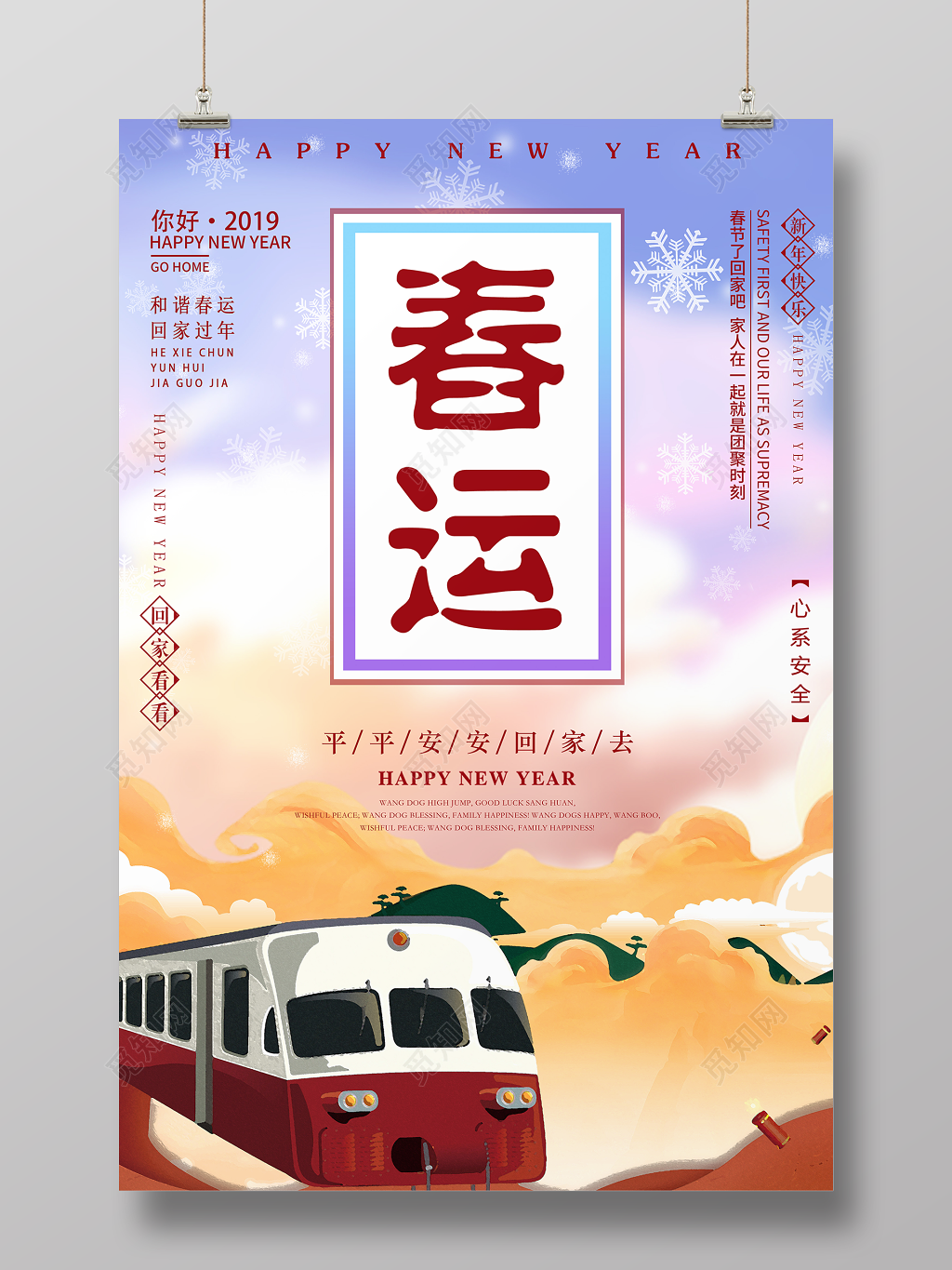 春节回家春运回家过年2019新年猪年新春海报