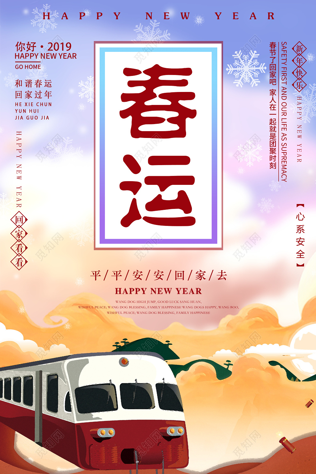 春节回家春运回家过年2019新年猪年新春海报