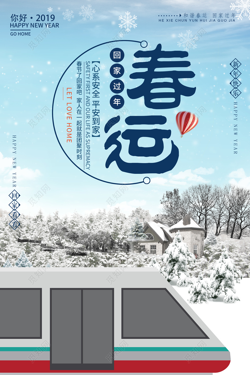 春运回家过年2019新年新春猪年海报