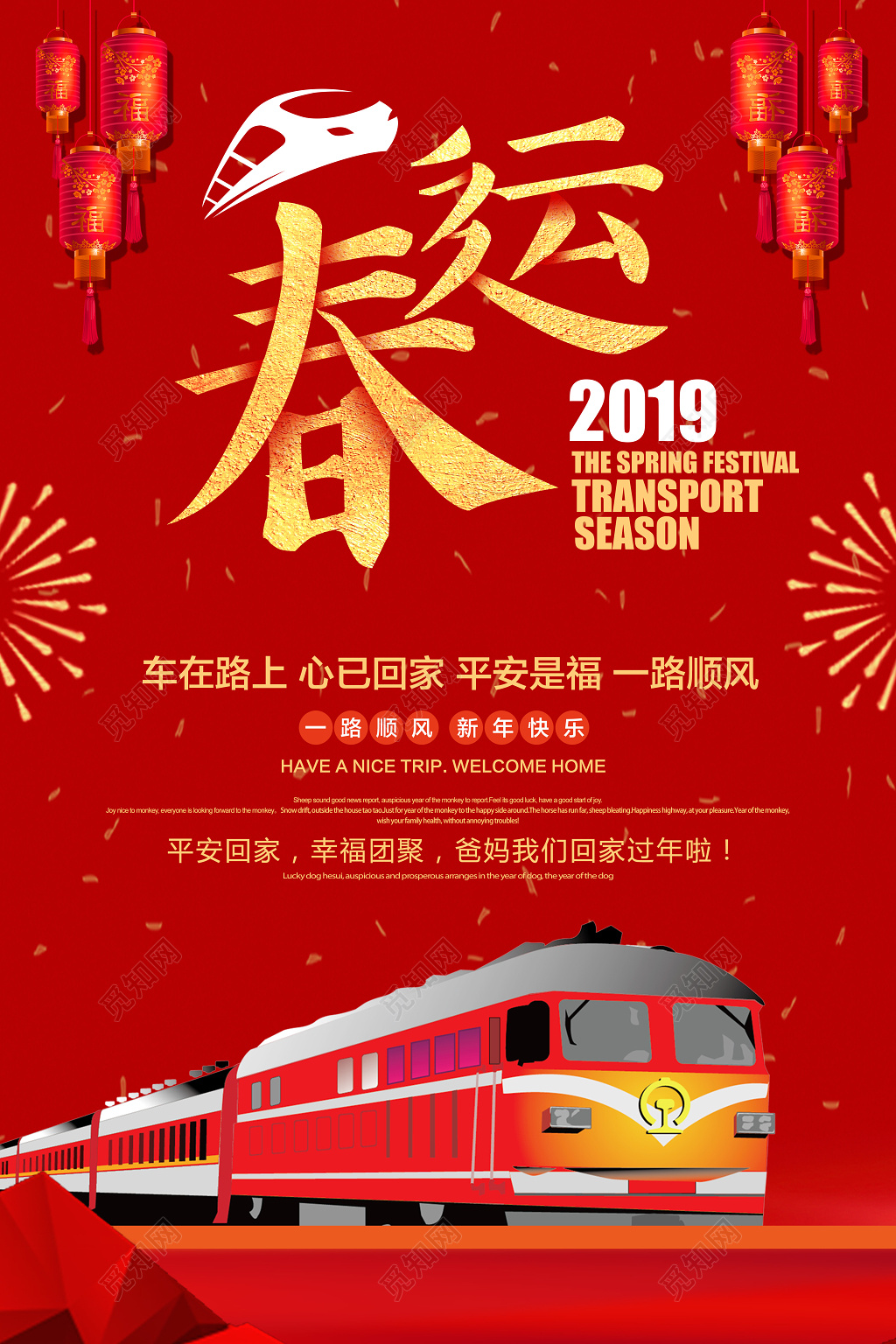 2019平安春运猪年新年新春海报