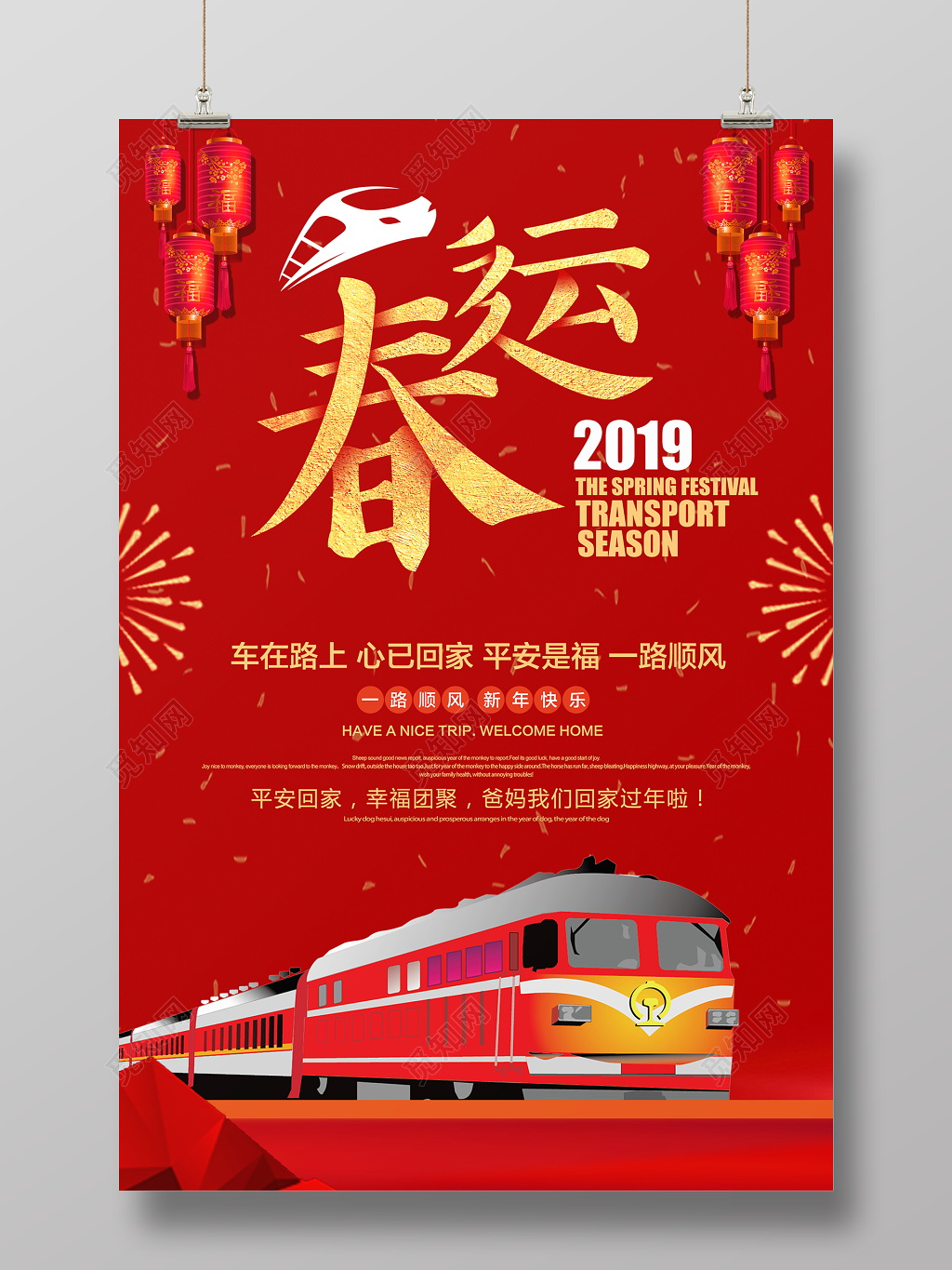 2019平安春运猪年新年新春海报