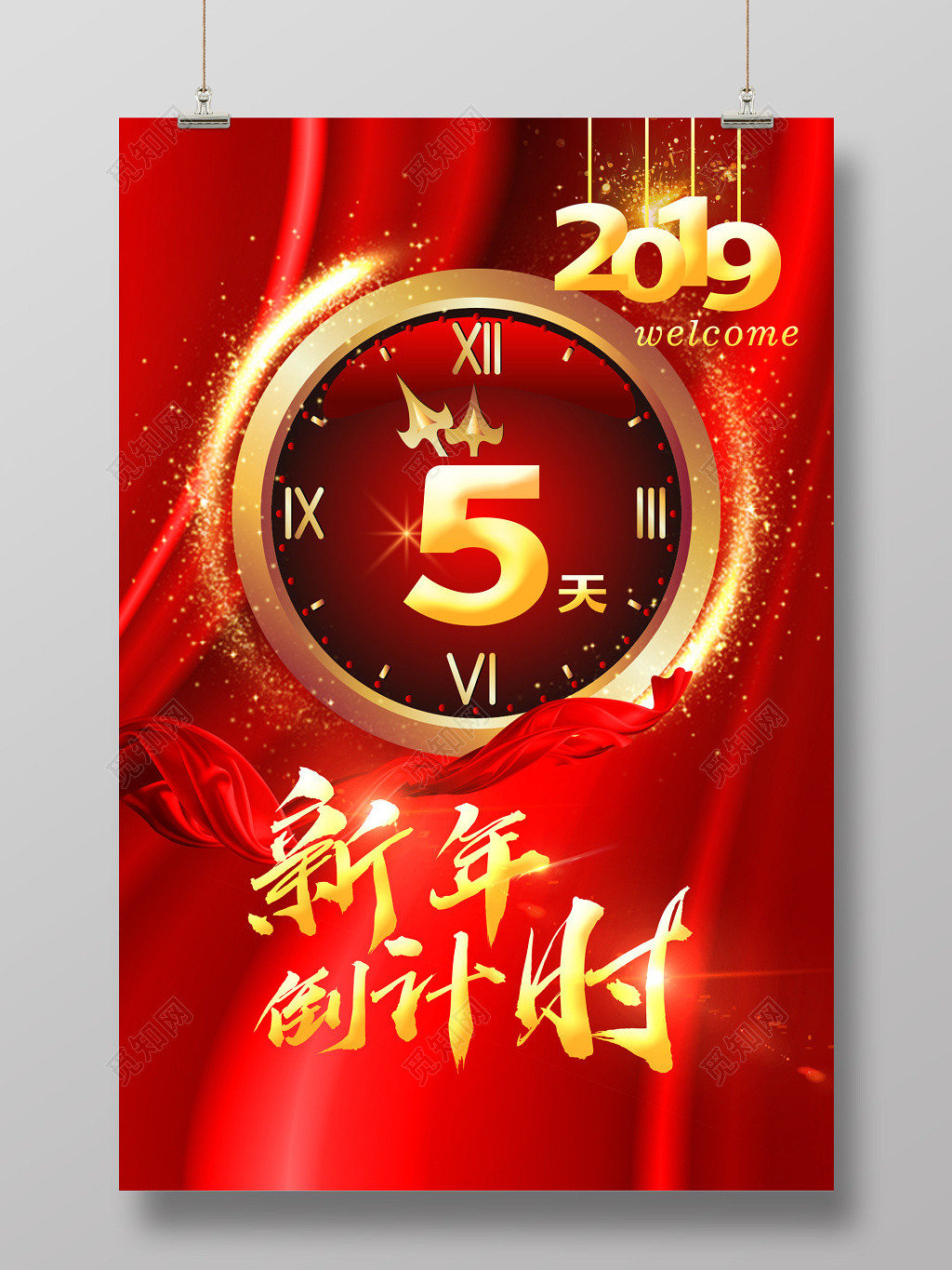 新年跨年倒计时