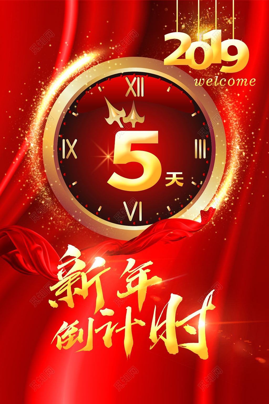 新年跨年倒计时