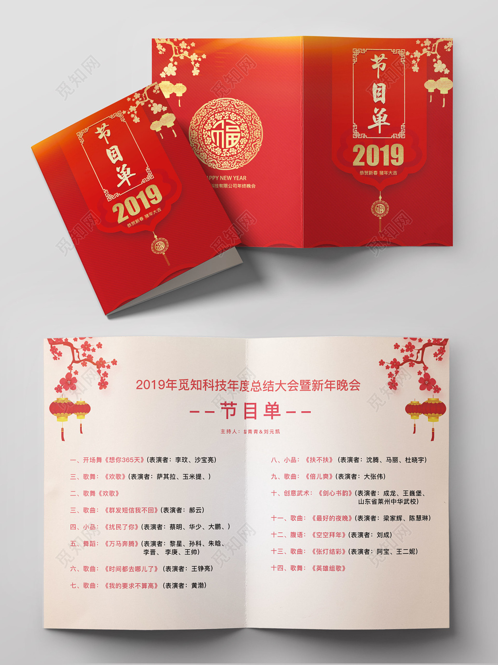 跨年晚会春晚春节年度晚会节目单年会节目单