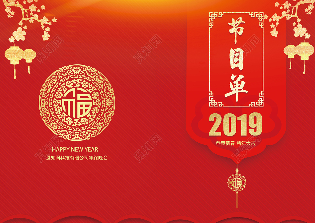 跨年晚会春晚春节年度晚会节目单年会节目单