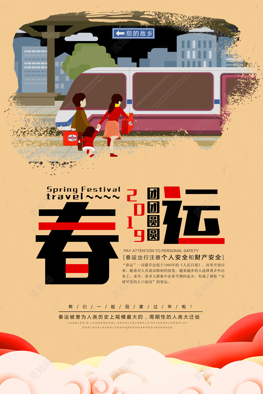 过年春运回家过年团圆2019猪年新年春运海报