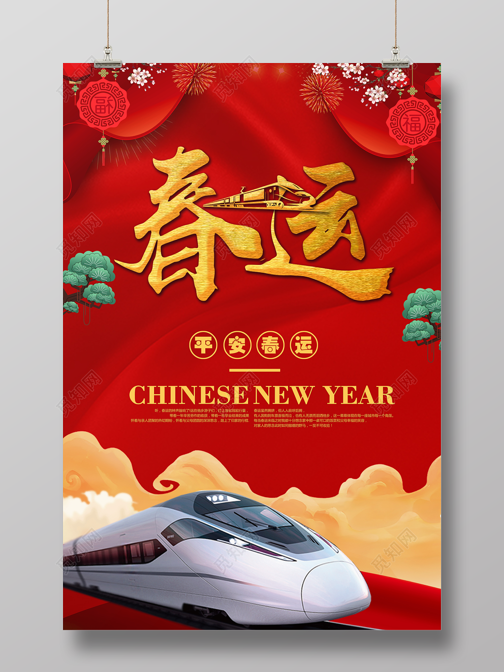 平安春运2019猪年新年新春回家海报