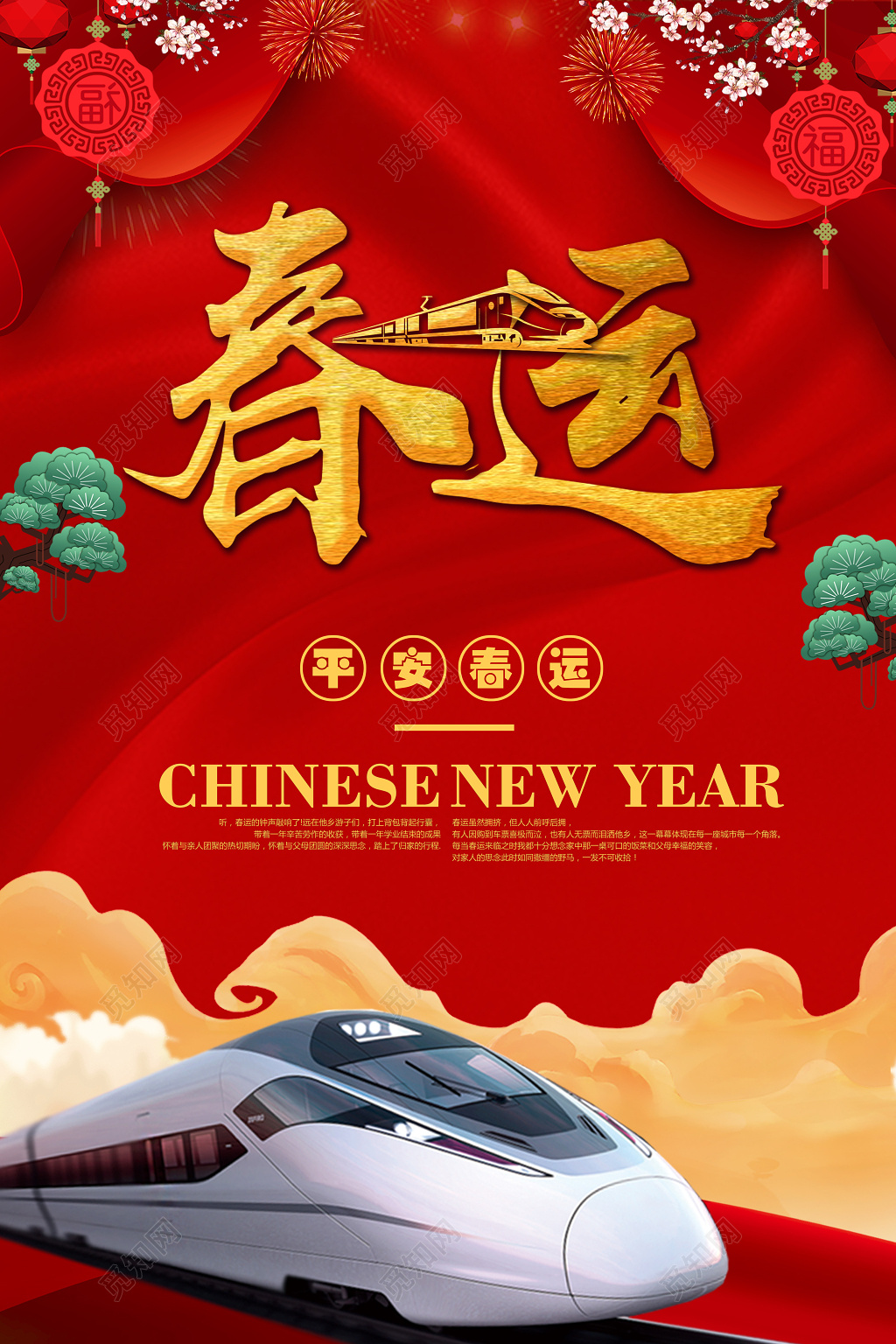 平安春运2019猪年新年新春回家海报