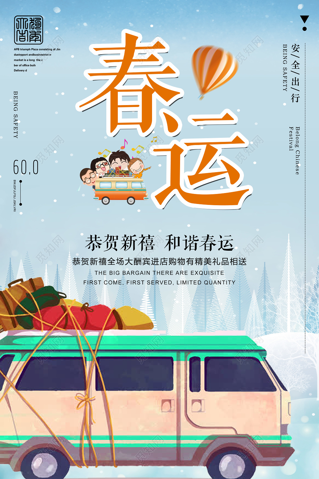 和谐春运2019猪年新年新春春节回家海报