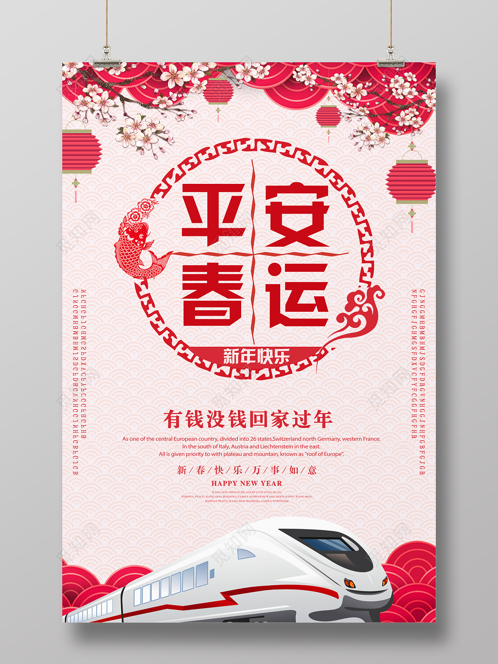 平安春运猪年新年新春过年回家海报