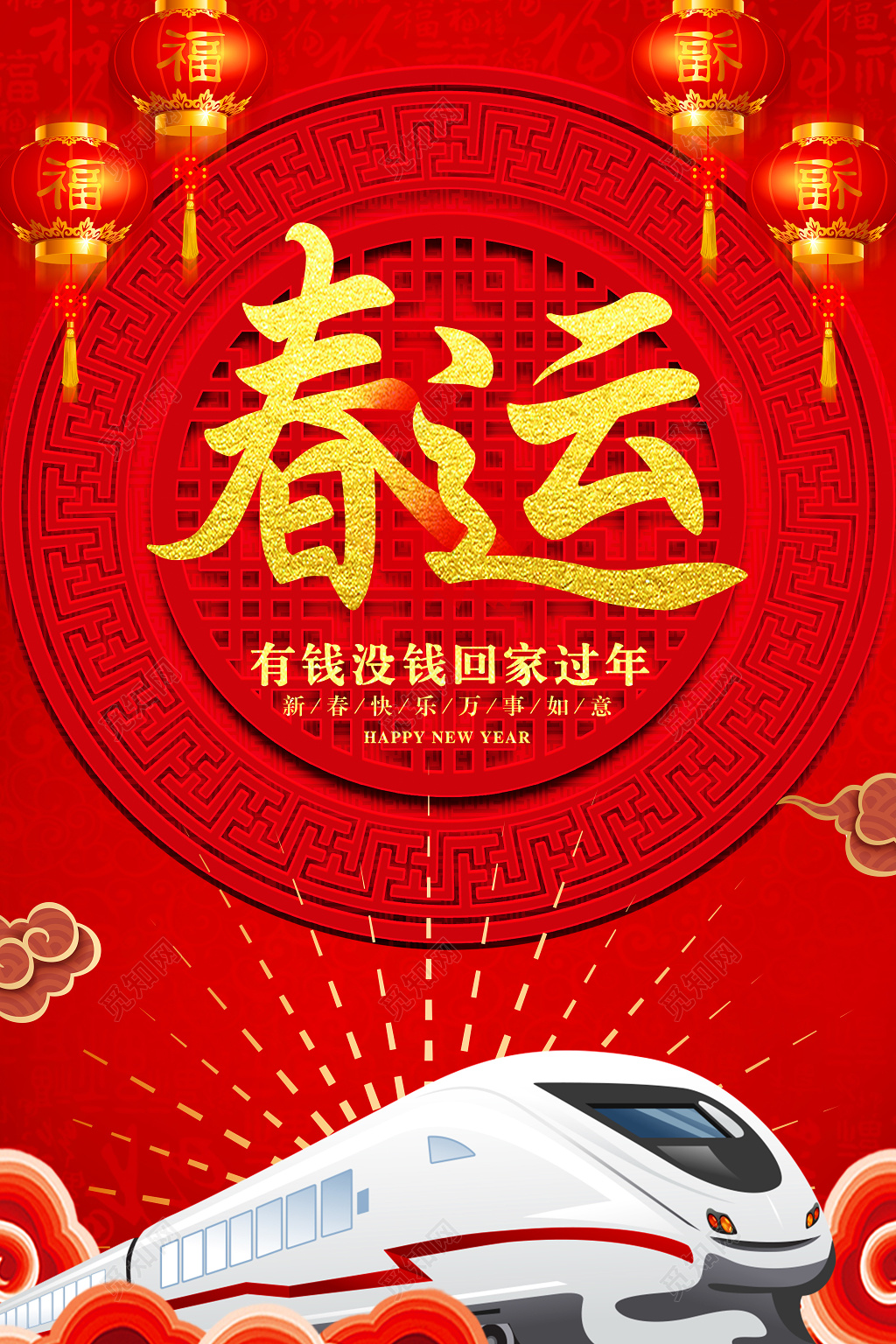 春节回家2019春运回家过年新年猪年新春海报