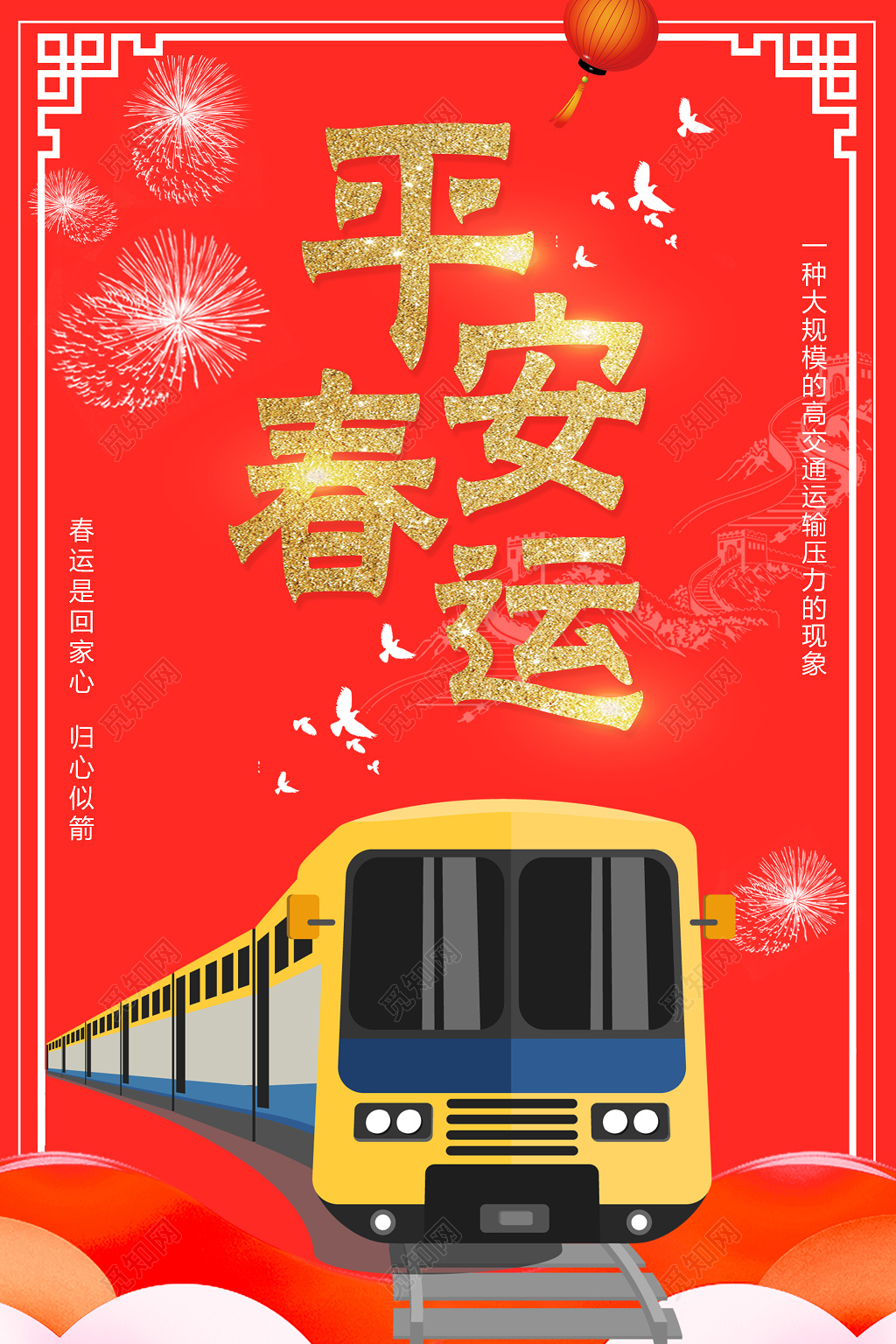 平安春运2019猪年新年新春海报
