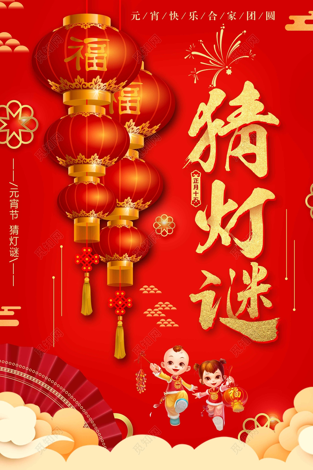  2019猪年元宵节猜灯谜宣传海报设计