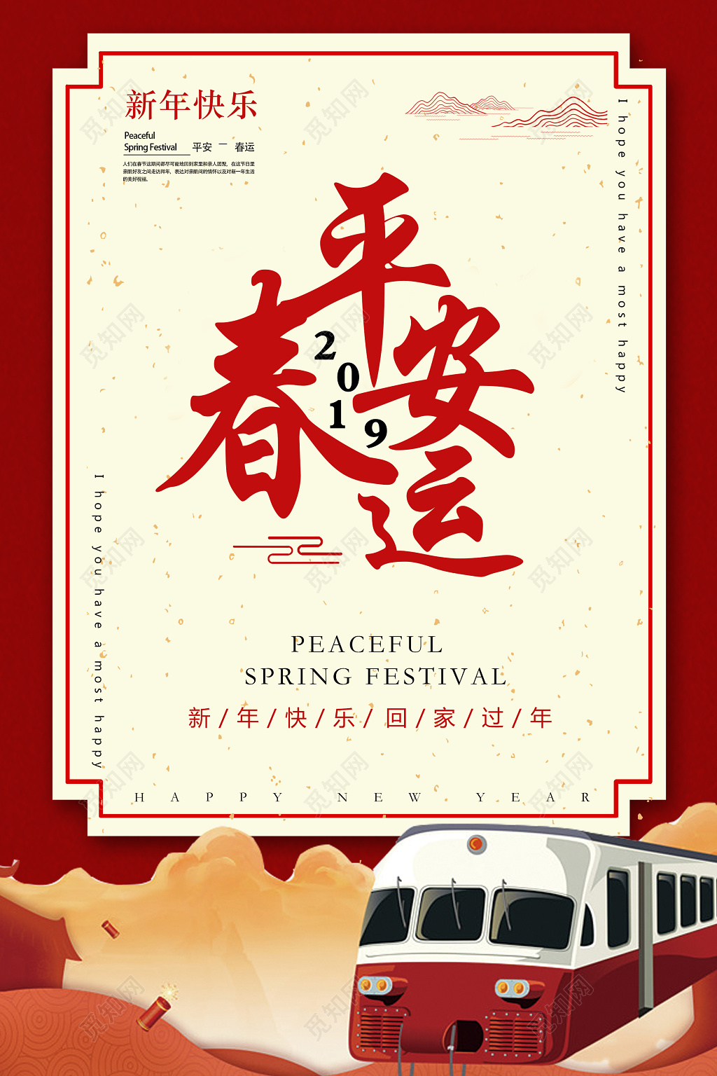 平安春运2019猪年新年春运海报