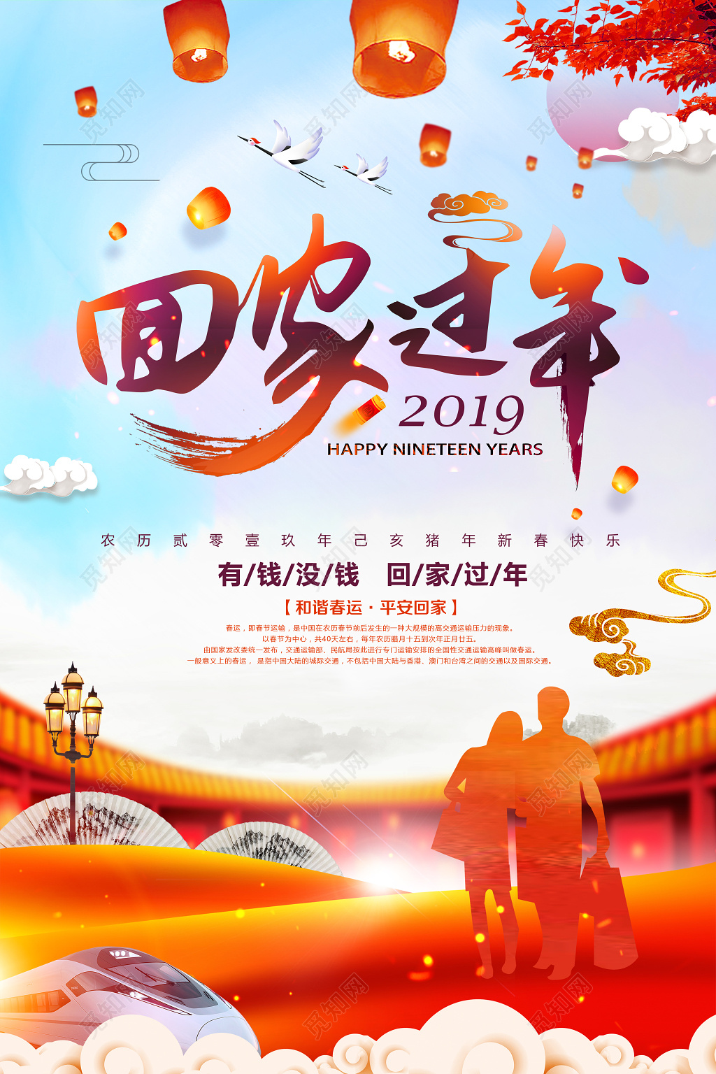 回家过年海报春运海报