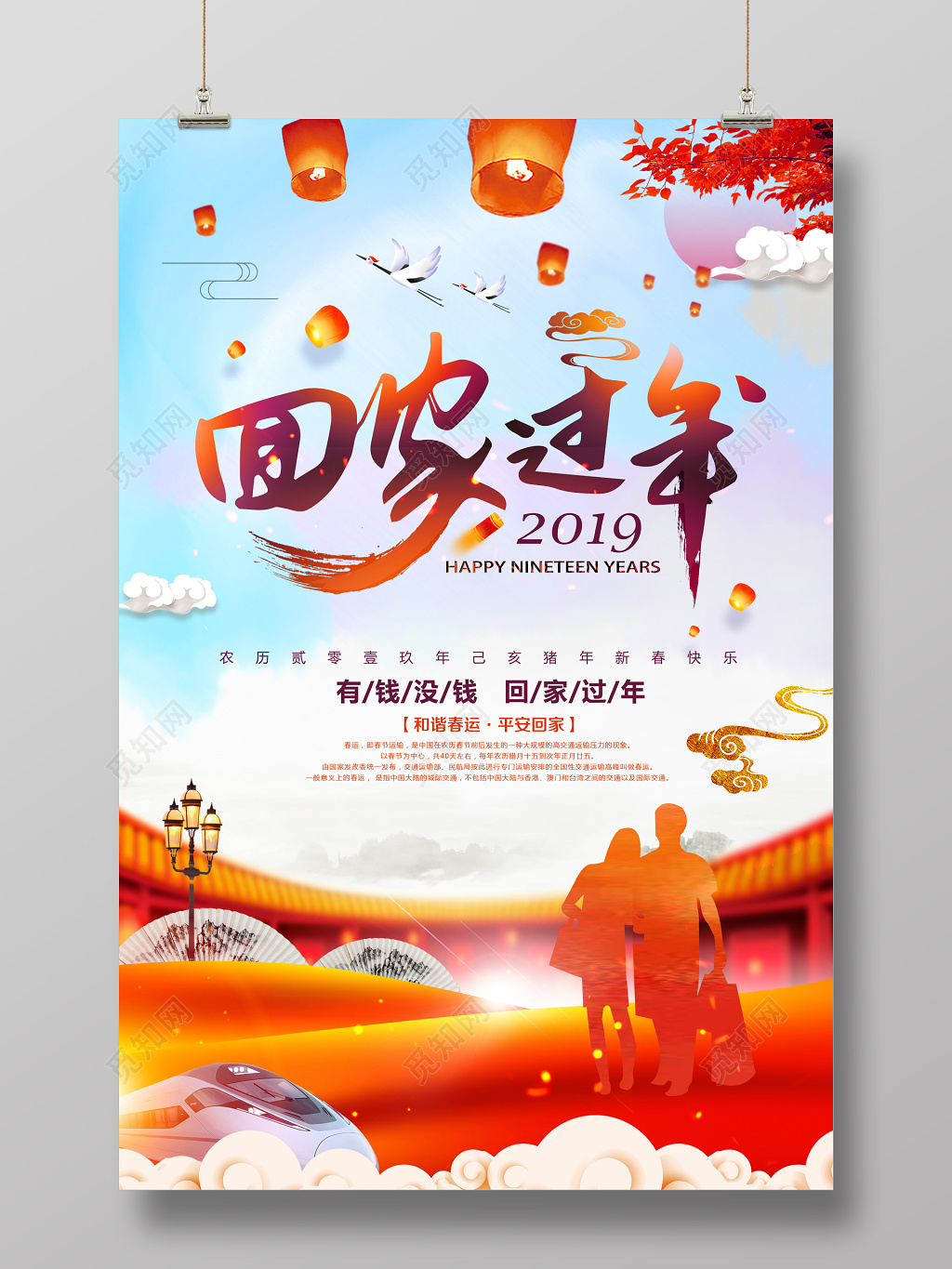 回家过年海报春运海报