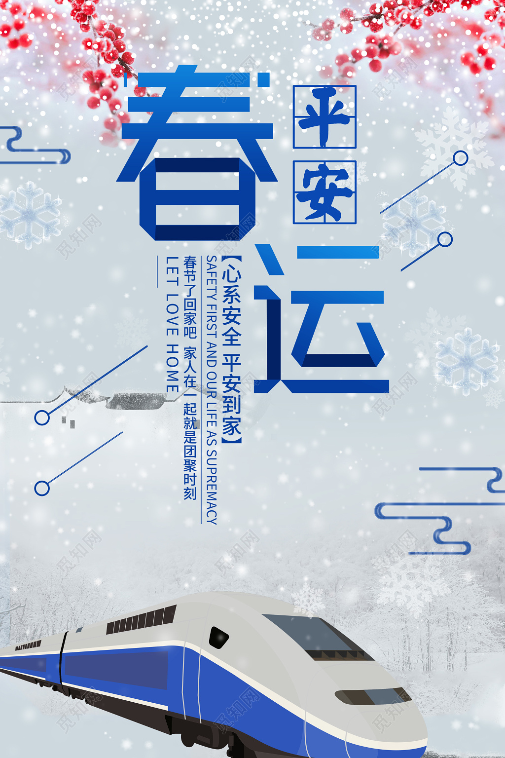 2019平安春运猪年新年新春回家海报