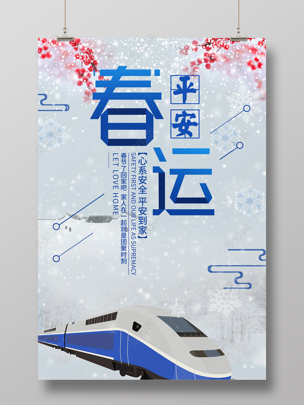 2019平安春运猪年新年新春回家海报