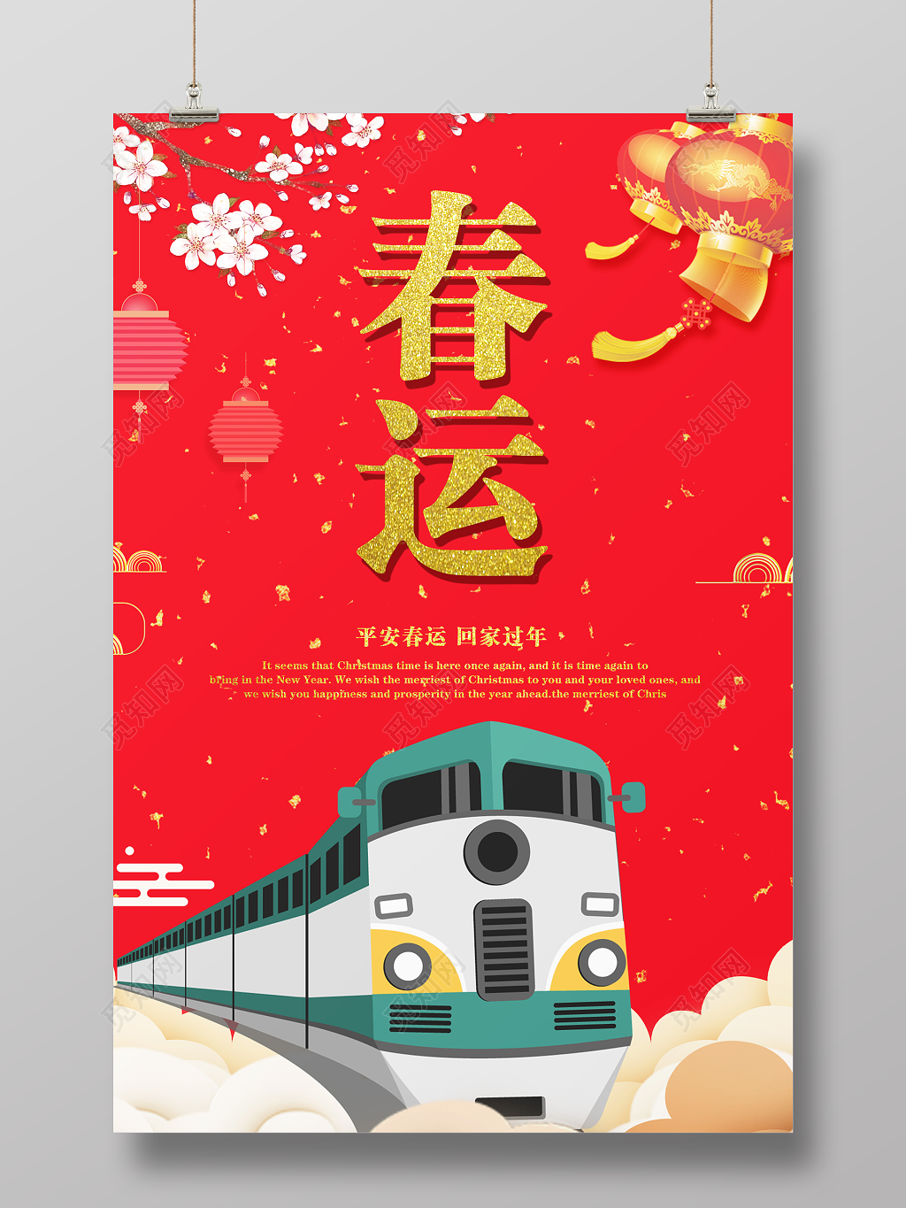 平安春运回家过年猪年新年新春海报