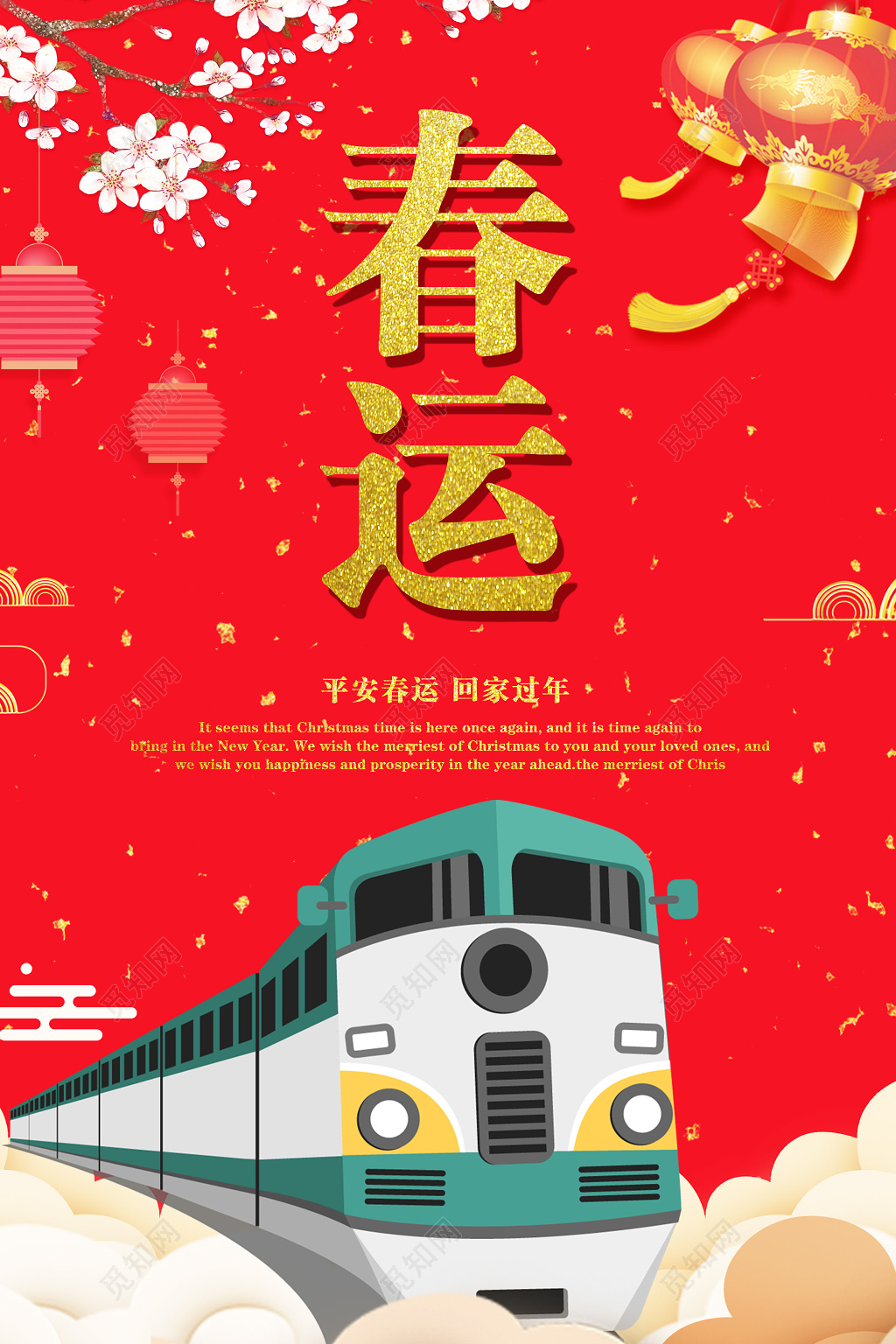 平安春运回家过年猪年新年新春海报