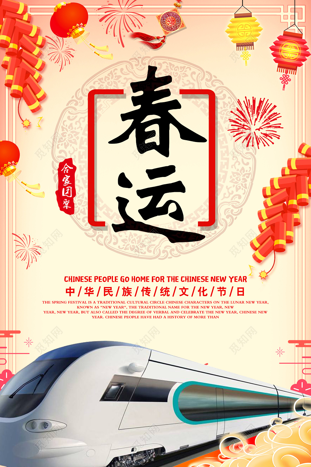 春节回家春运2019猪年新年新春回家过年海报