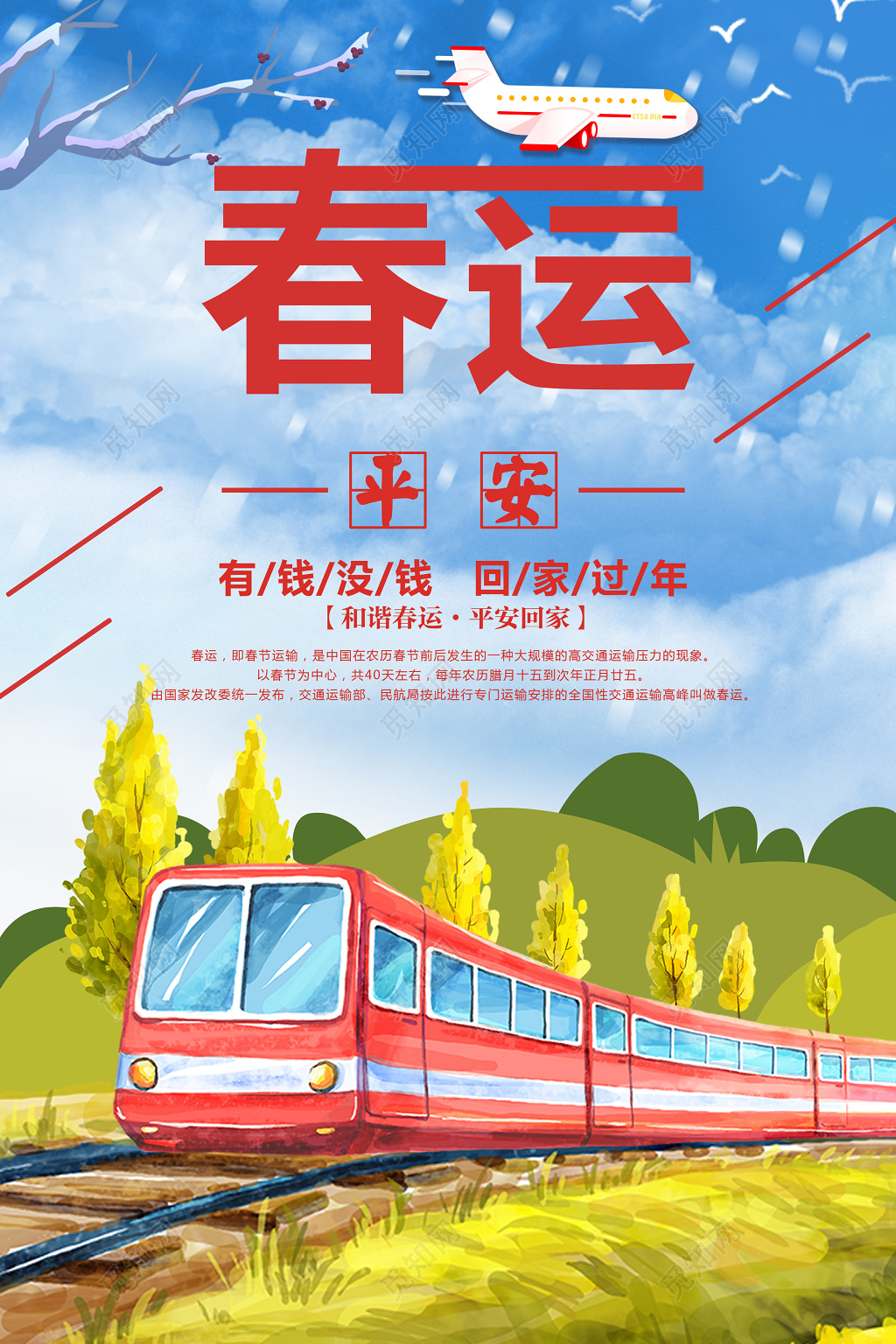 和谐平安春运2019猪年新年新春海报