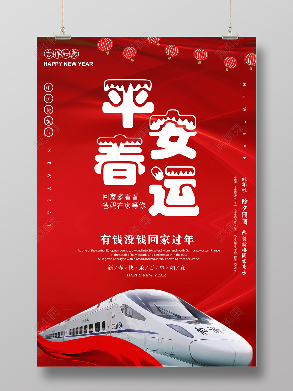 平安春运2019猪年新年新春过年回家海报