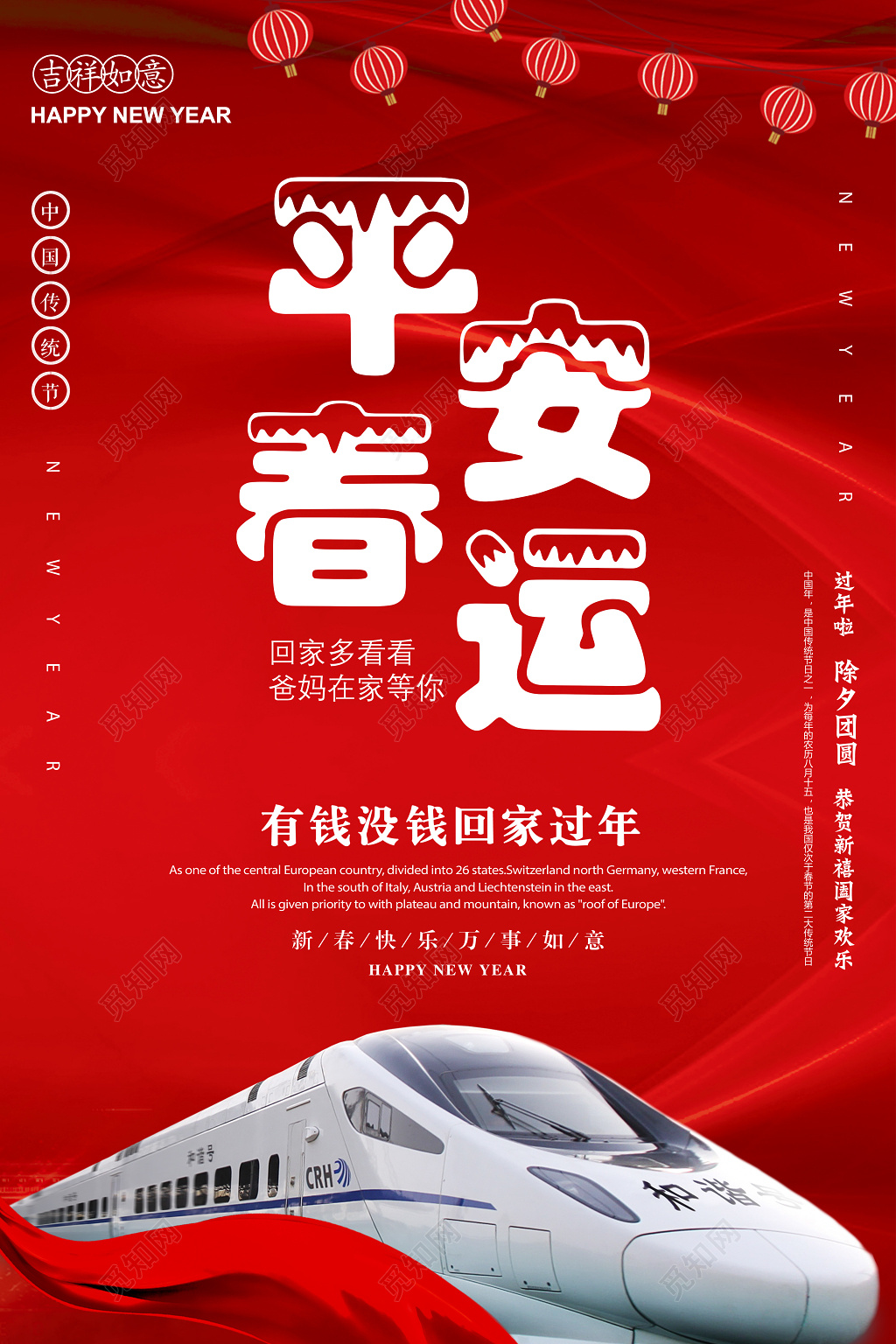 平安春运2019猪年新年新春过年回家海报