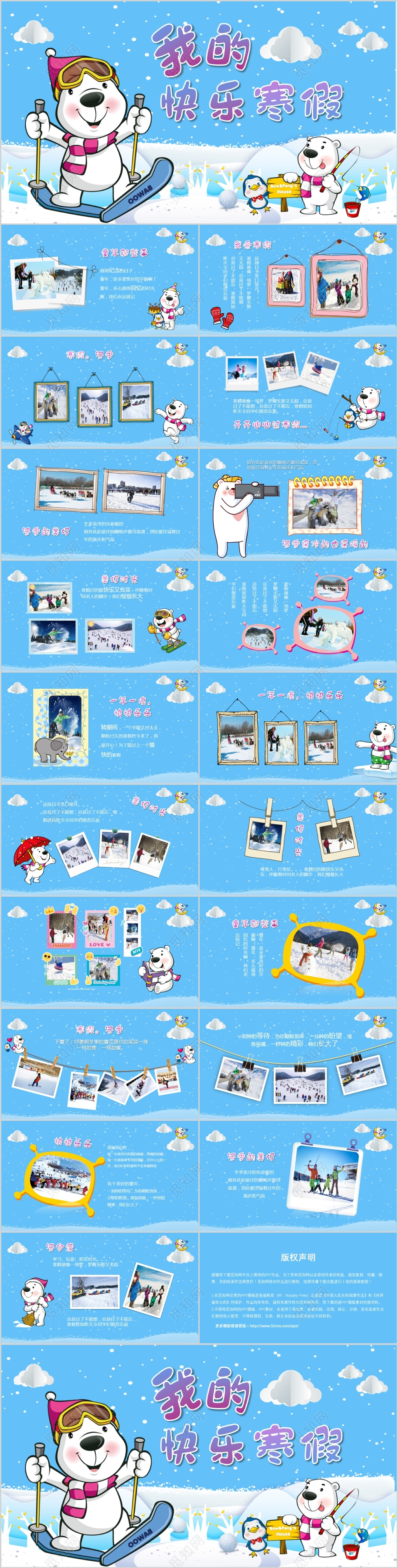卡通蓝色儿童寒假生活电子相册
