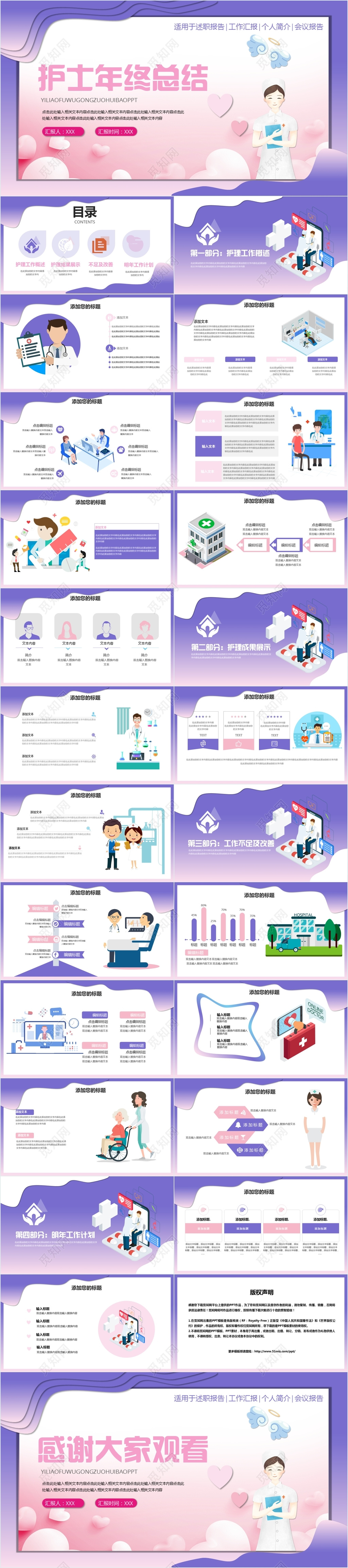 插画风医疗护士年终工作总结年终总结PPT模板