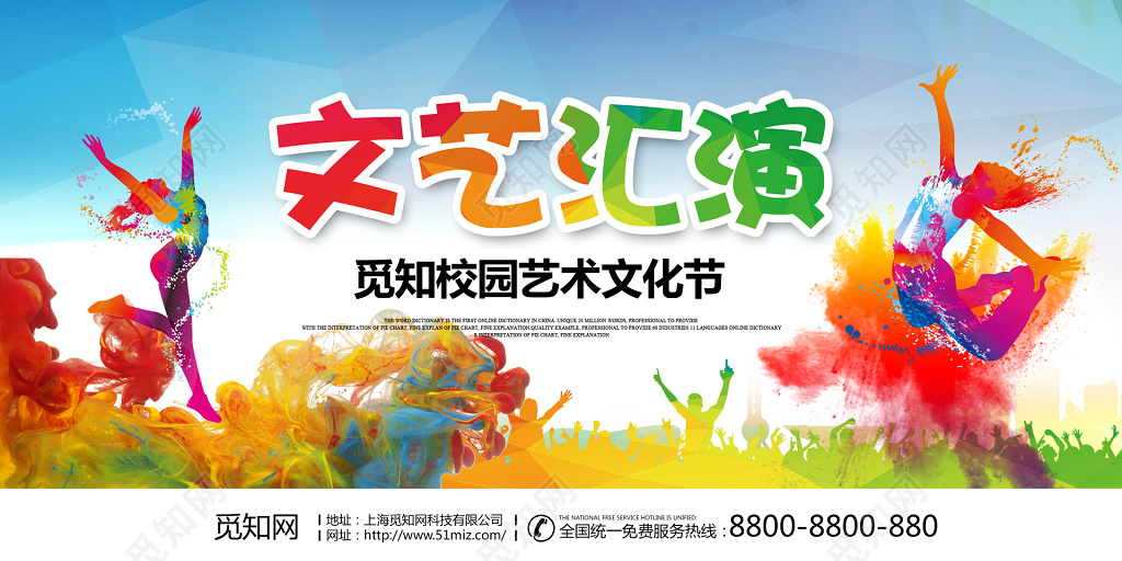 文艺汇演文艺演出晚会舞台背景