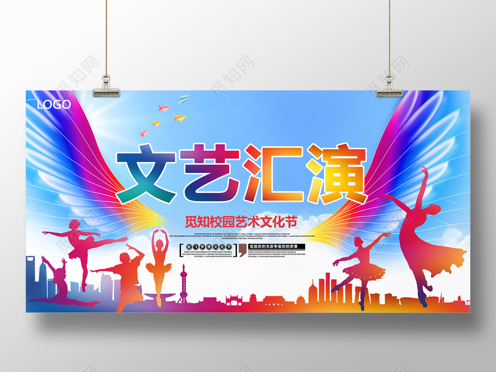 文艺汇演晚会舞台背景艺术节展板