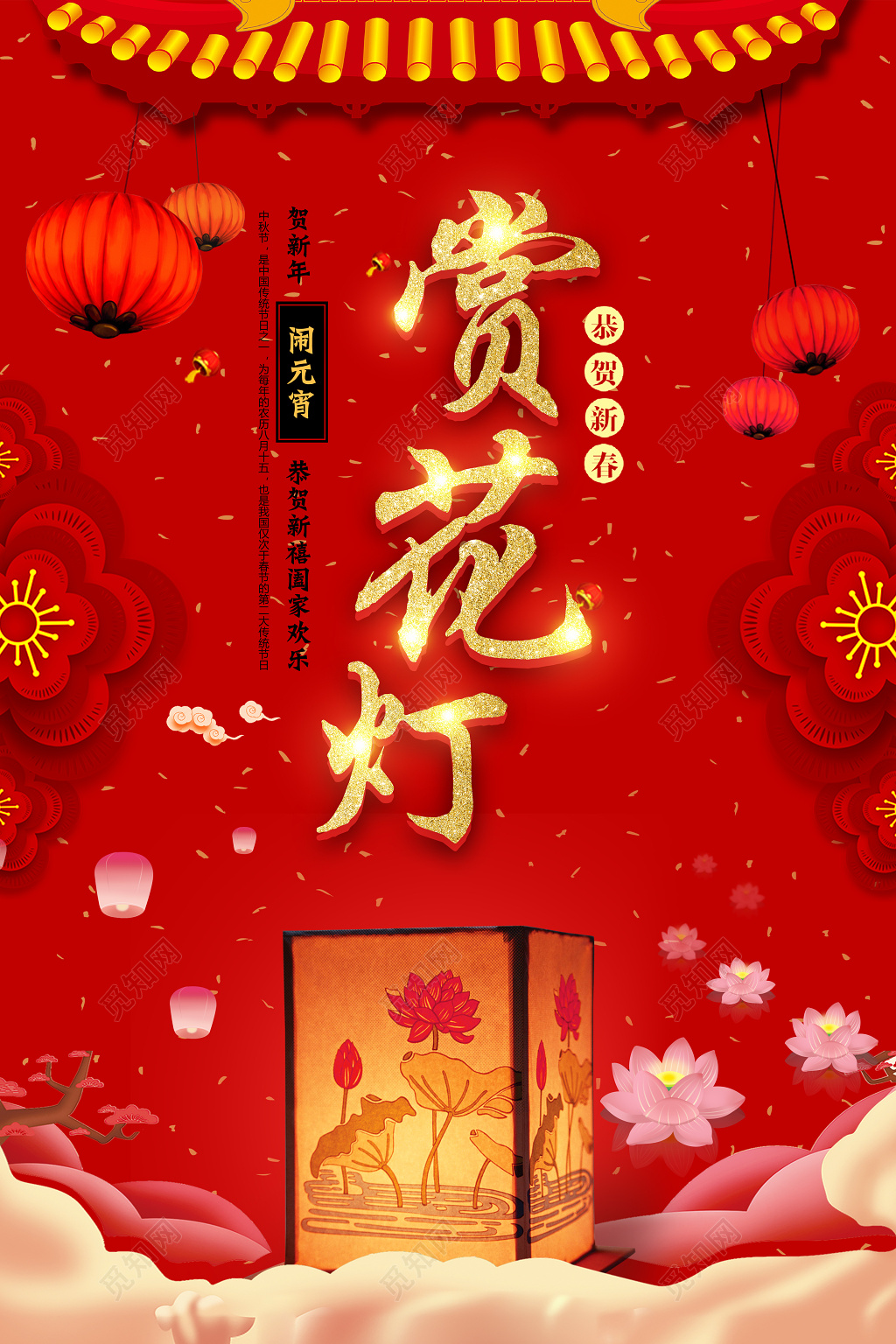 猪年元宵节赏花灯海报2019新年海报