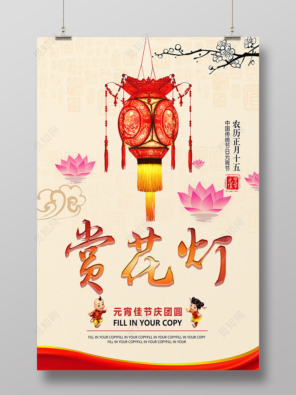 2019猪年元宵节赏花灯新年快乐海报