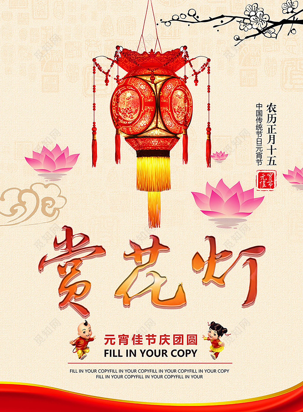 2019猪年元宵节赏花灯新年快乐海报