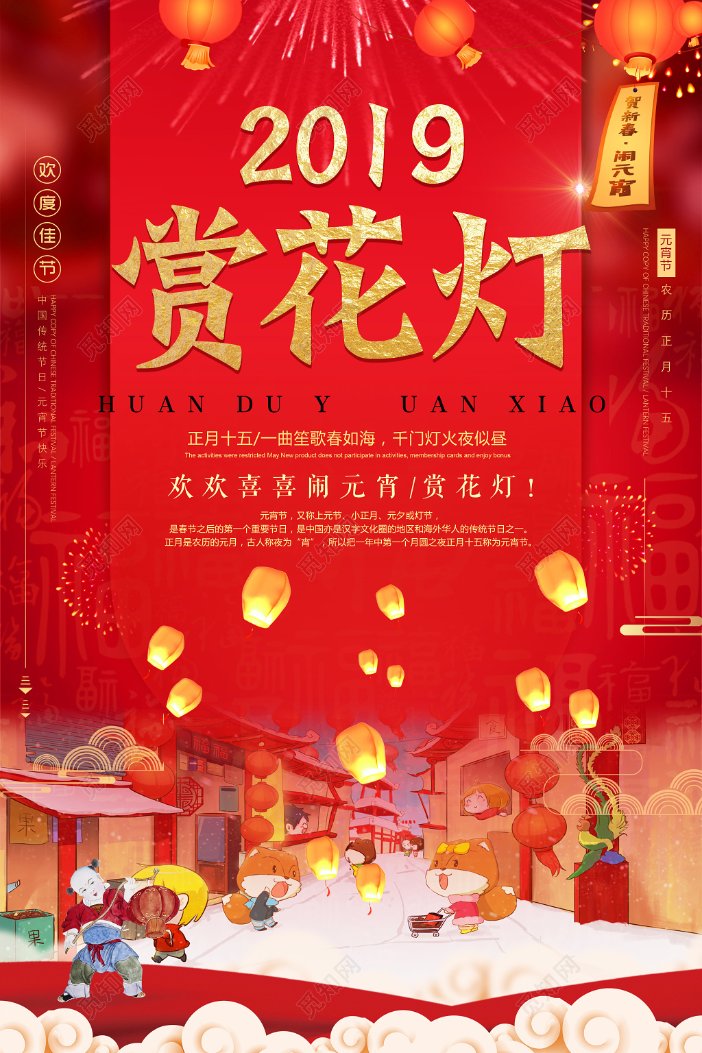 2019猪年元宵节赏花灯新年宣传海报