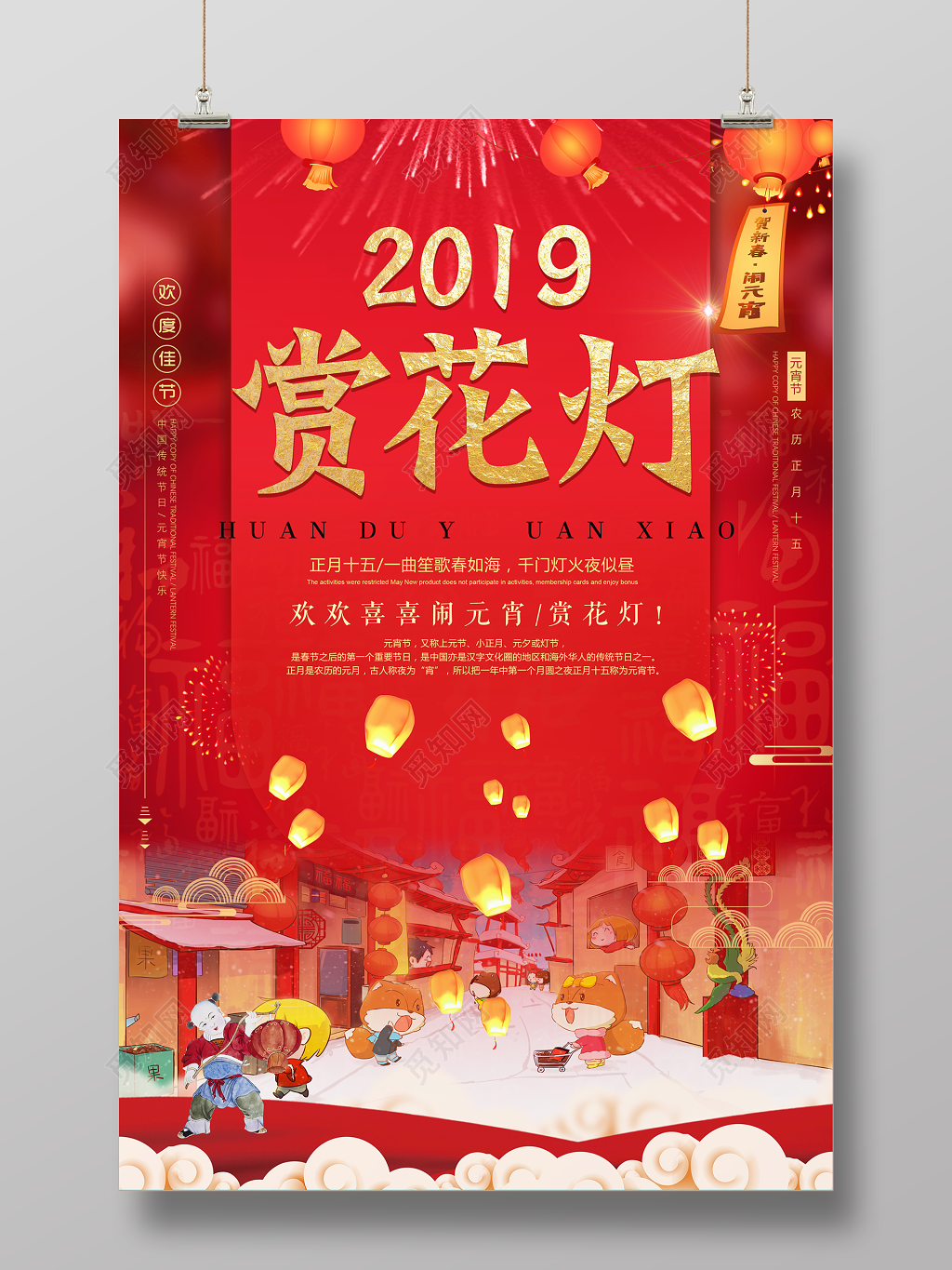 2019猪年元宵节赏花灯新年宣传海报