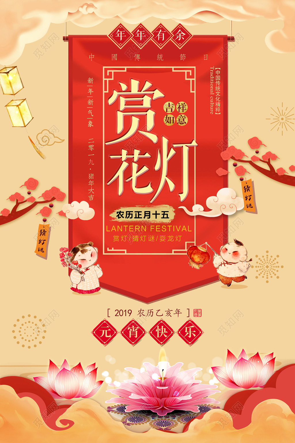 元宵节赏花灯猪年元宵2019新年海报