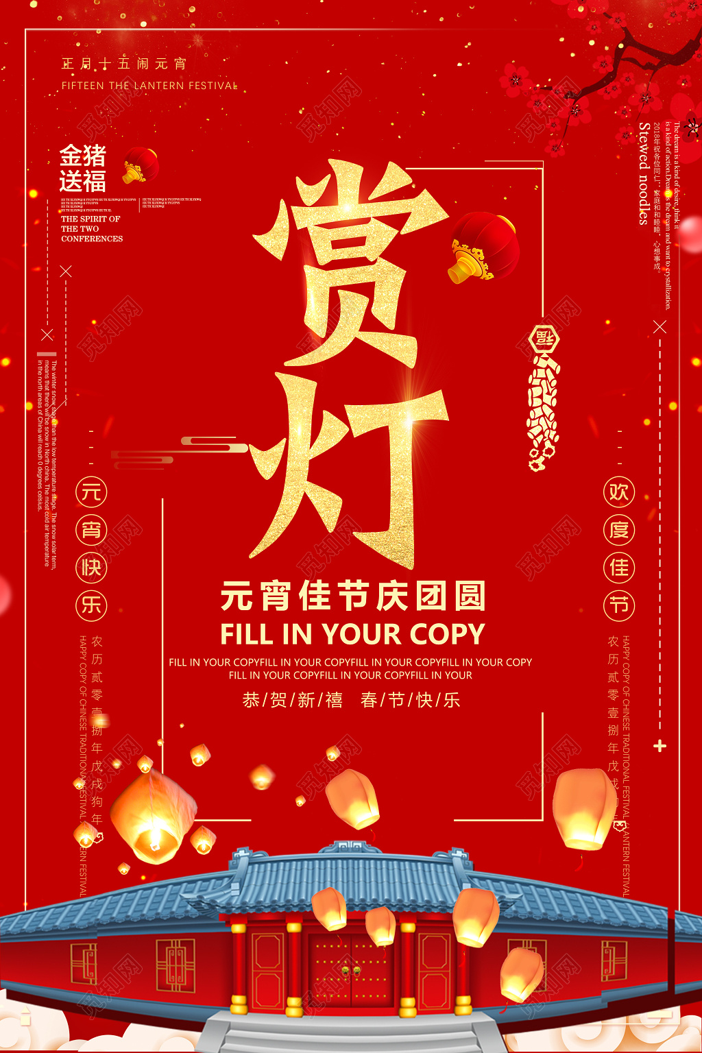 元宵节赏花灯海报2019猪年新年海报