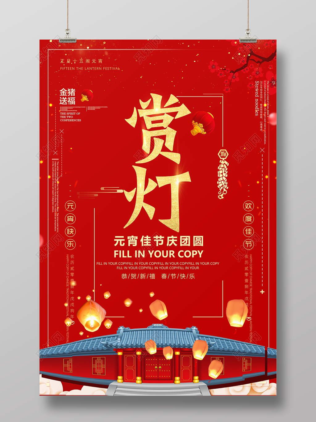 元宵节赏花灯海报2019猪年新年海报