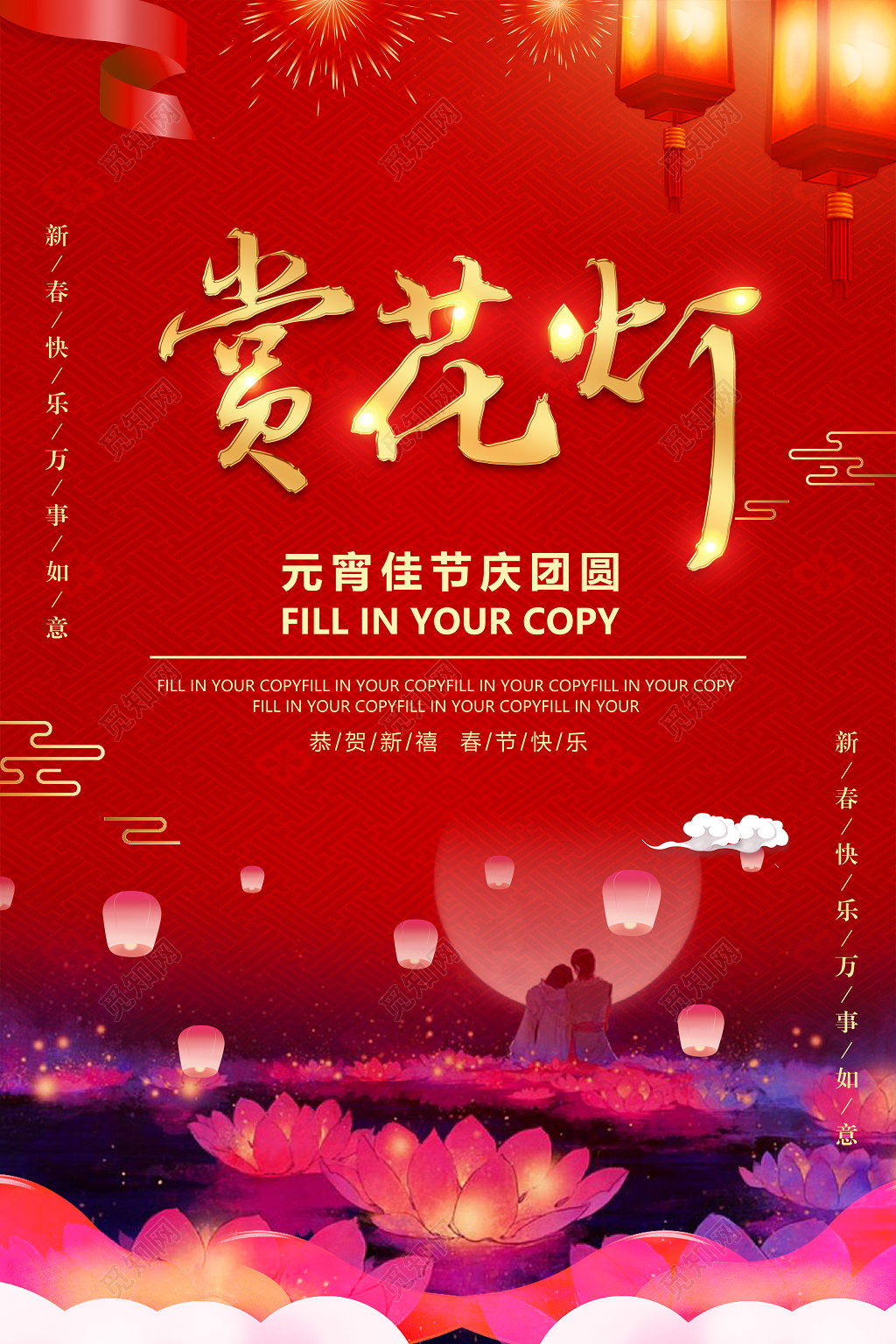 2019猪年新年快乐元宵节赏花灯宣传海报